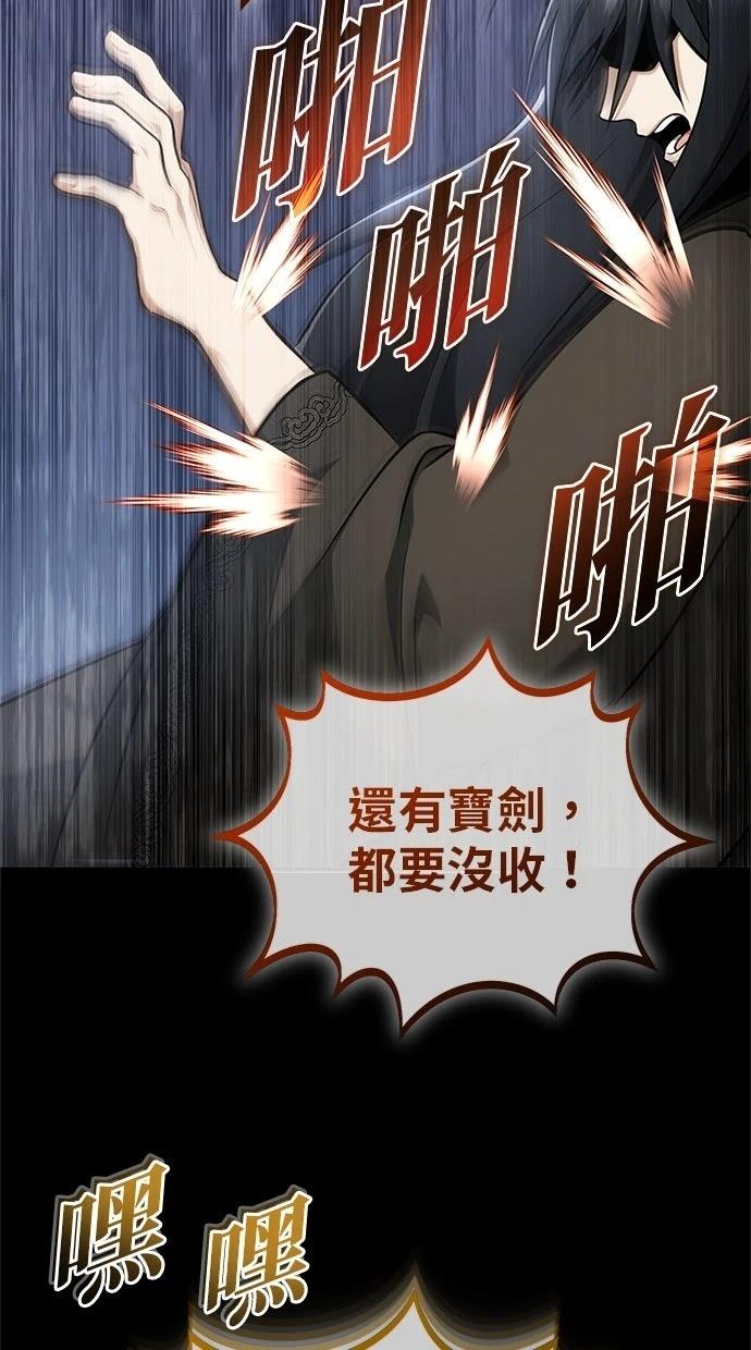 🍲重生者的退休生活 第69话 第3页