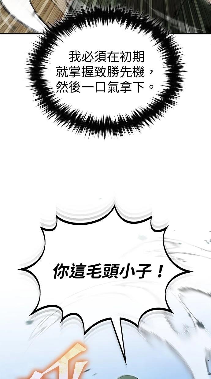 🍲重生者的退休生活 第69话 第33页