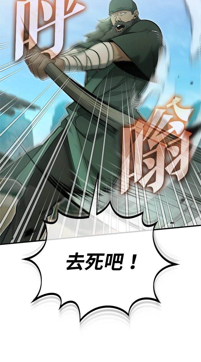 🍲重生者的退休生活 第69话 第34页