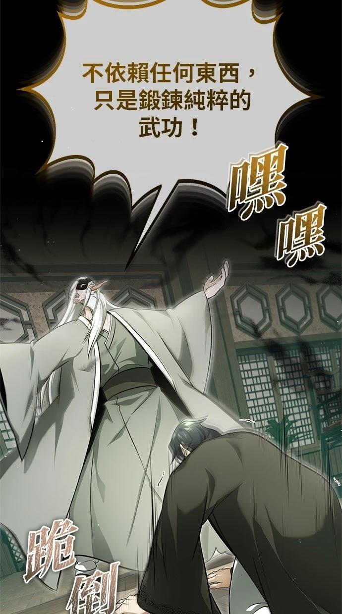 🍲重生者的退休生活 第69话 第4页