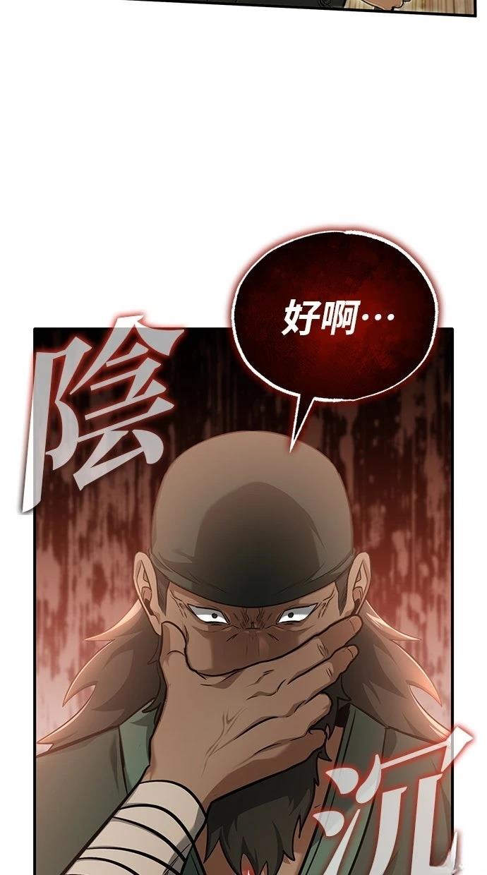 🍲重生者的退休生活 第69话 第43页