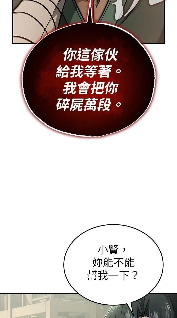 🍲重生者的退休生活 第69话 第44页