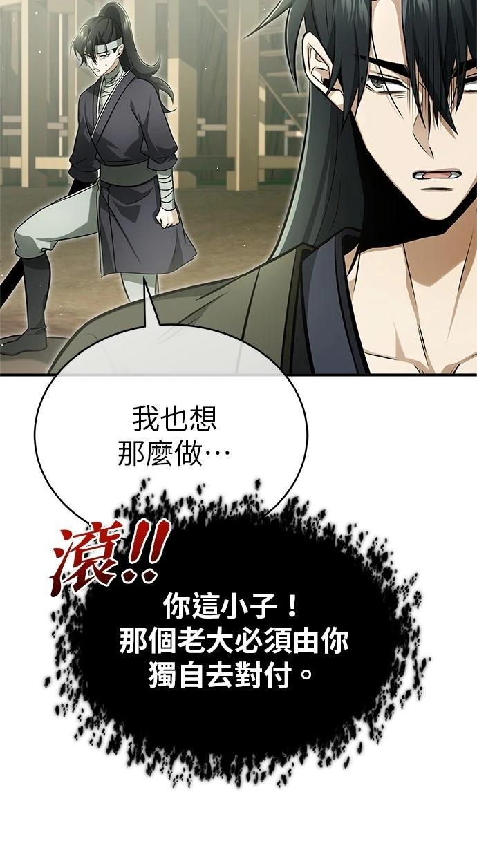 🍲重生者的退休生活 第69话 第45页