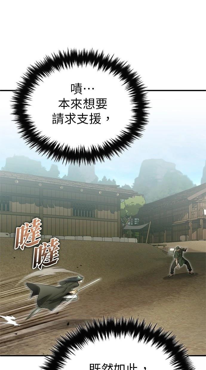 🍲重生者的退休生活 第69话 第46页