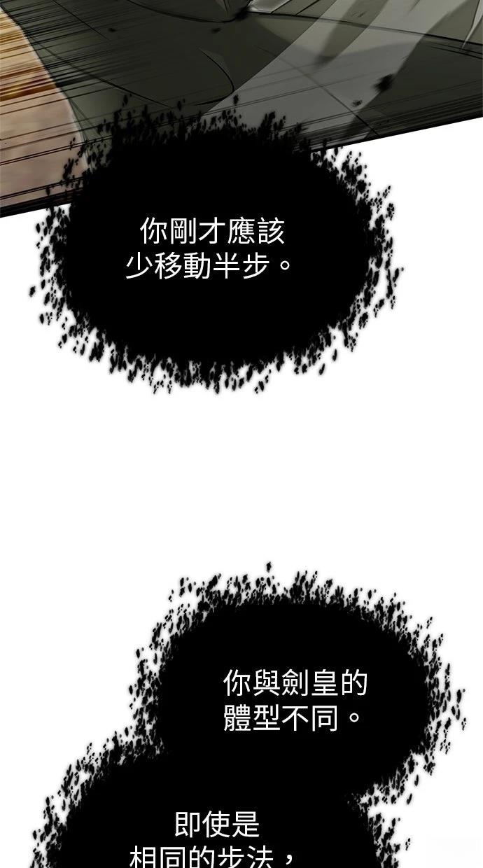 🍲重生者的退休生活 第69话 第48页