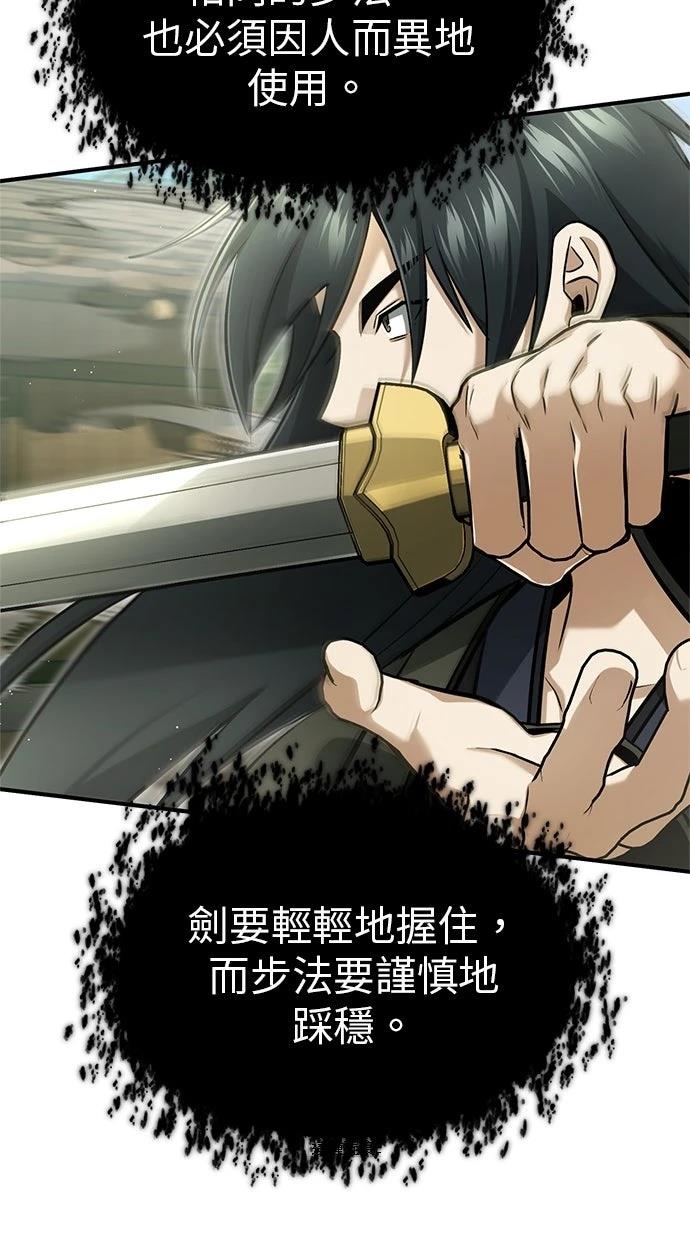 🍲重生者的退休生活 第69话 第49页