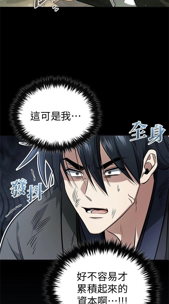 🍲重生者的退休生活 第69话 第5页
