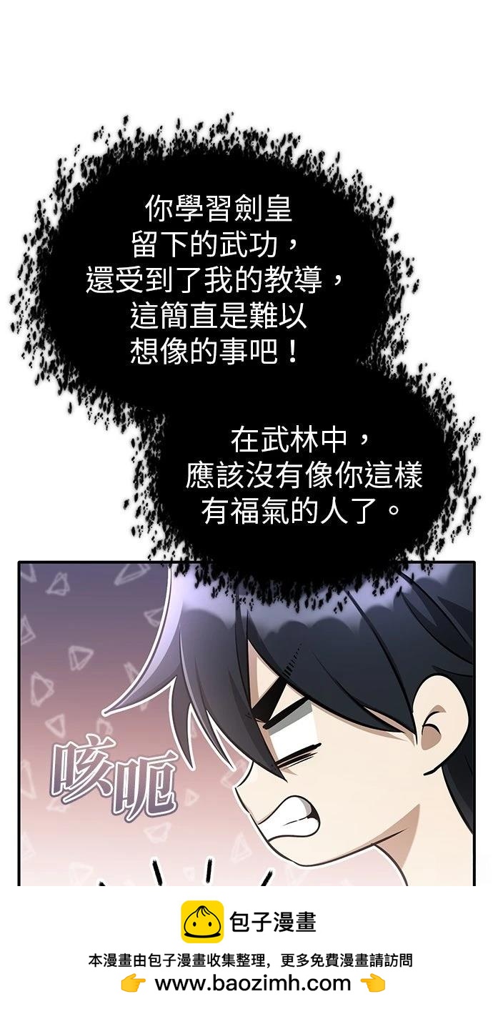 🍲重生者的退休生活 第69话 第50页