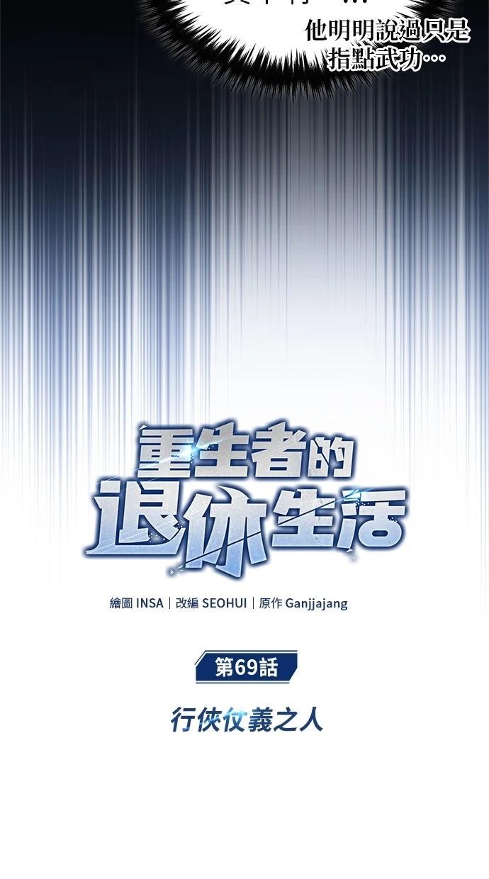 🍲重生者的退休生活 第69话 第6页