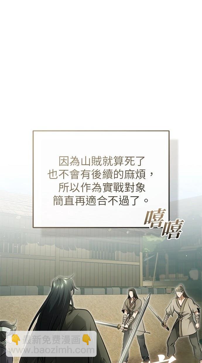 🍲重生者的退休生活 第69话 第7页