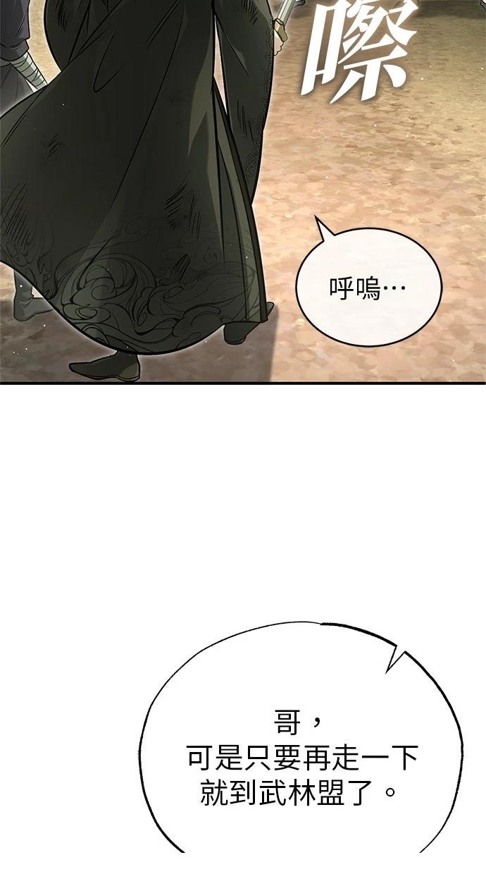 🍲重生者的退休生活 第69话 第8页