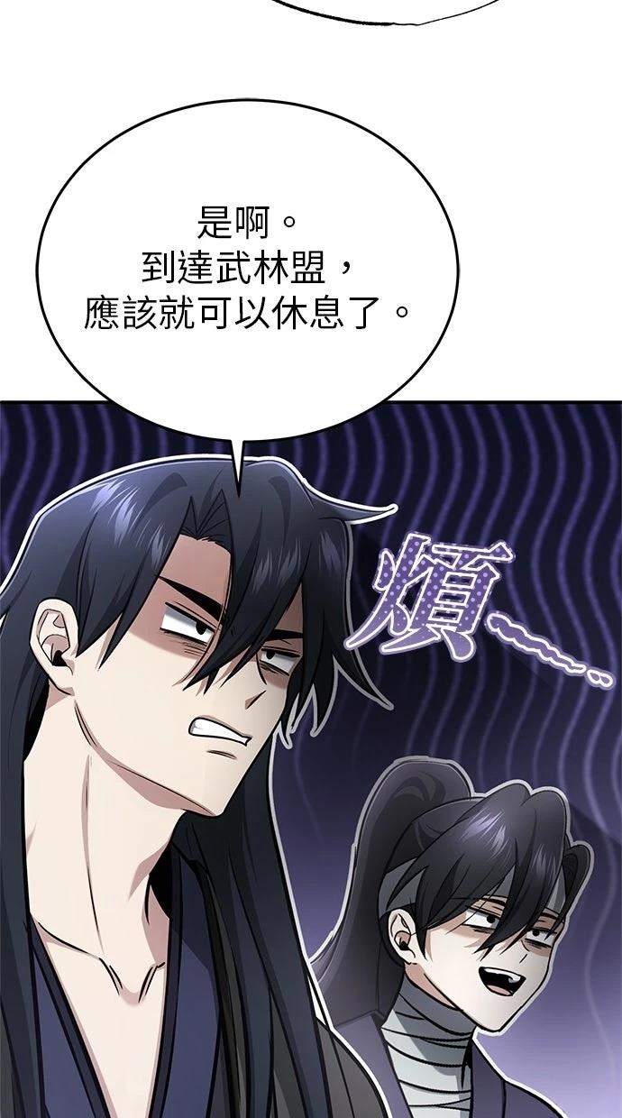 🍲重生者的退休生活 第69话 第9页