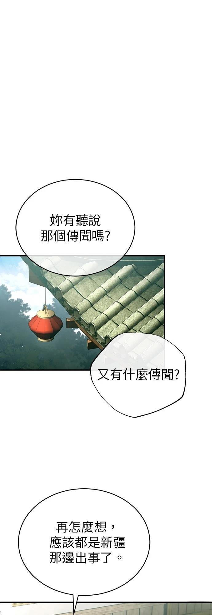 🍲重生者的退休生活 第72话 第1页