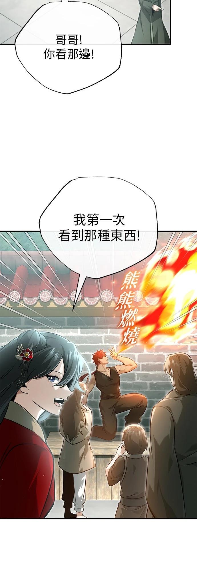 🍲重生者的退休生活 第72话 第10页