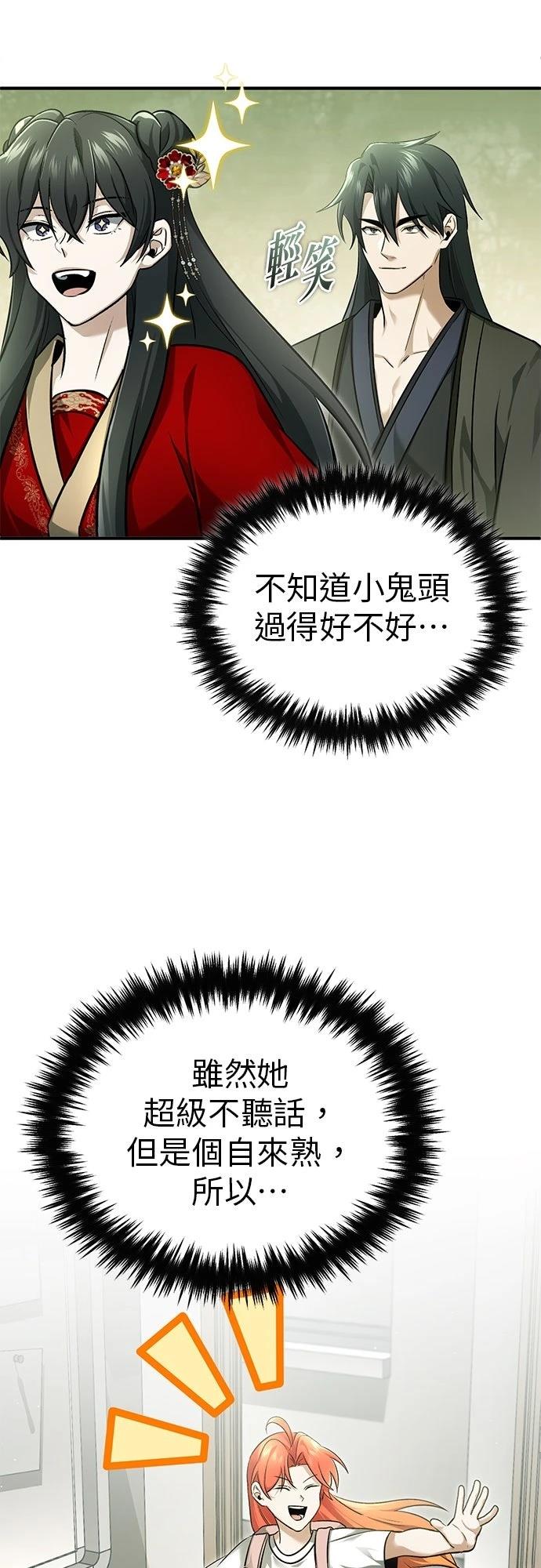 🍲重生者的退休生活 第72话 第11页