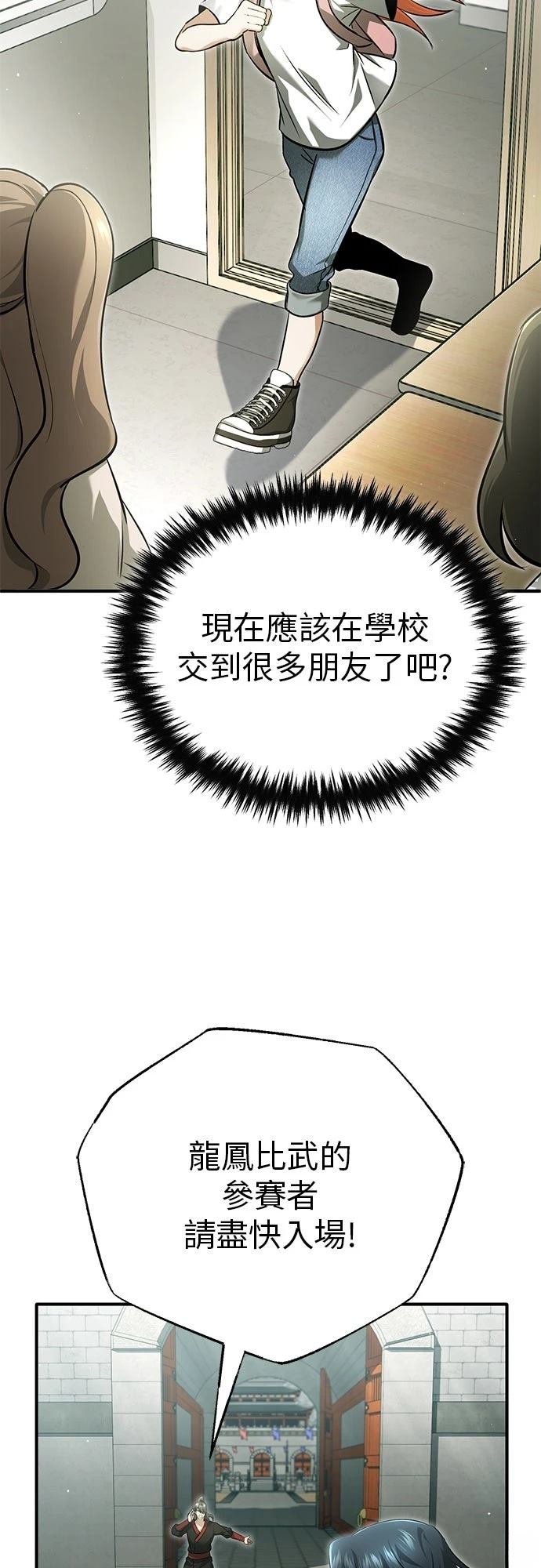 🍲重生者的退休生活 第72话 第12页