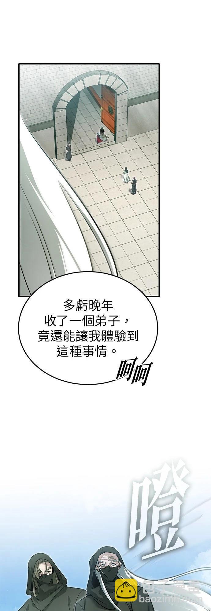 🍲重生者的退休生活 第72话 第14页
