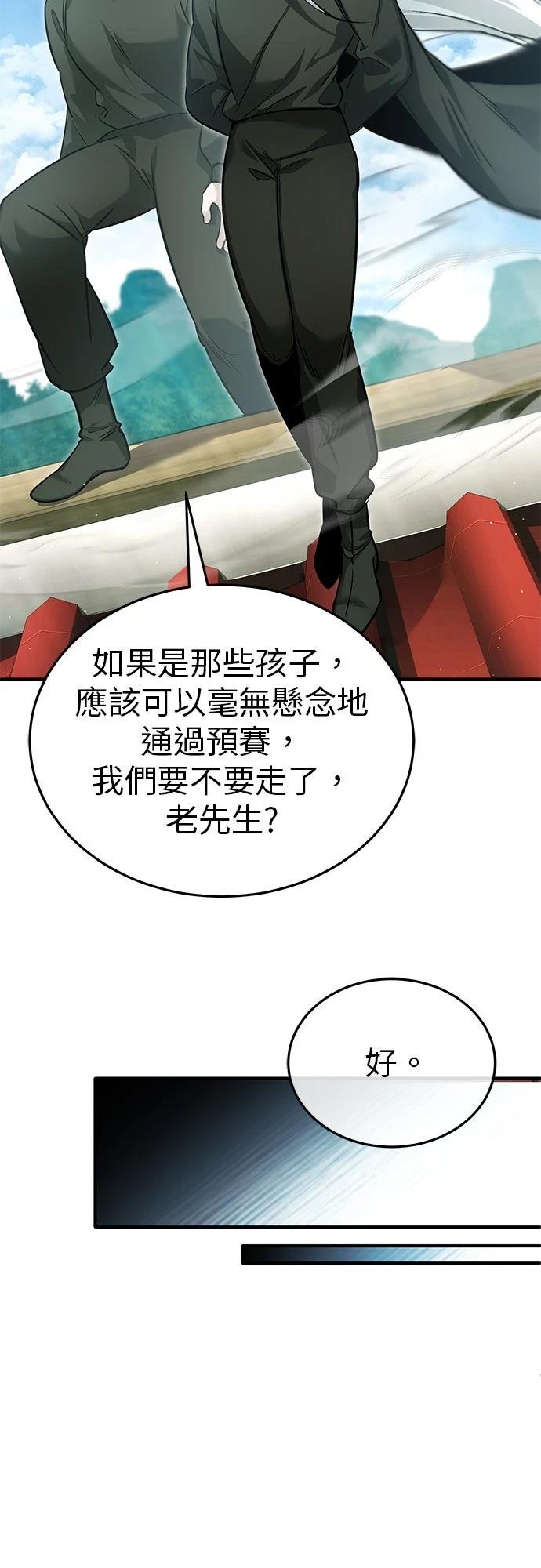🍲重生者的退休生活 第72话 第15页