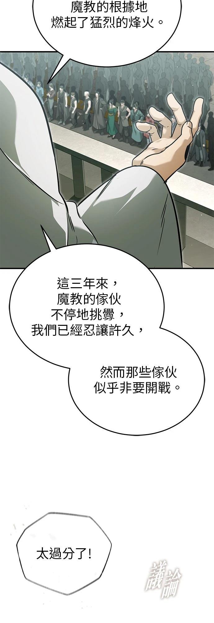 🍲重生者的退休生活 第72话 第18页
