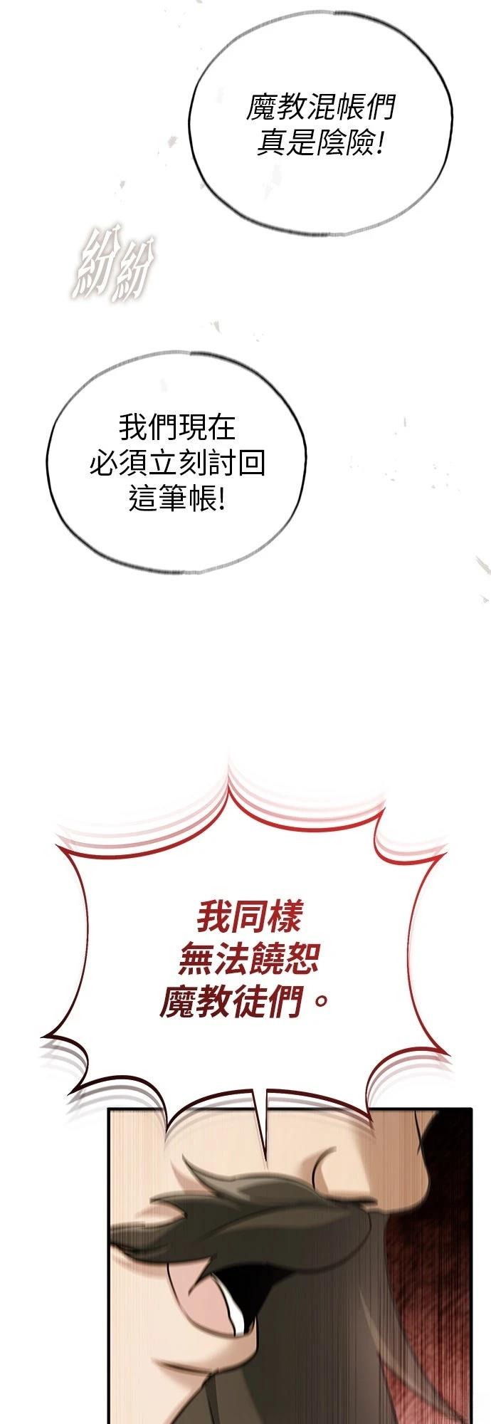 🍲重生者的退休生活 第72话 第19页