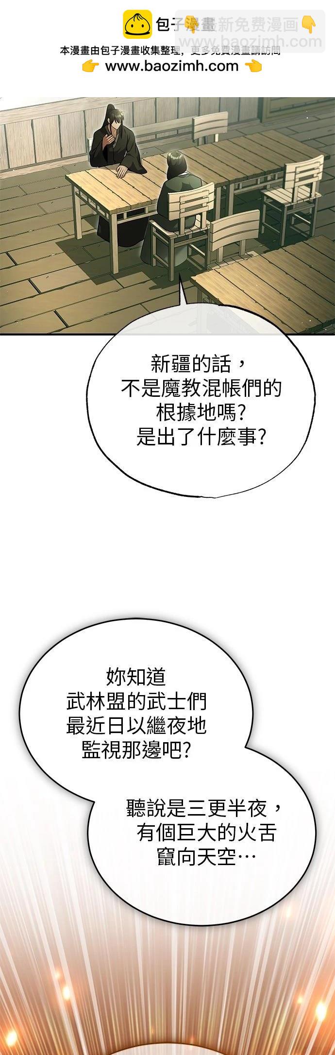 🍲重生者的退休生活 第72话 第2页