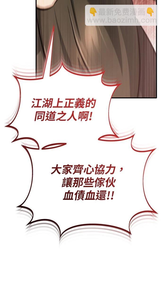 🍲重生者的退休生活 第72话 第20页