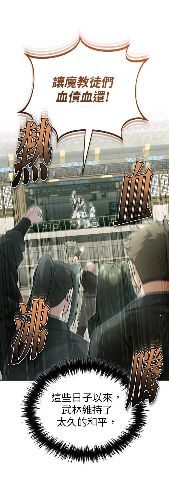 🍲重生者的退休生活 第72话 第21页