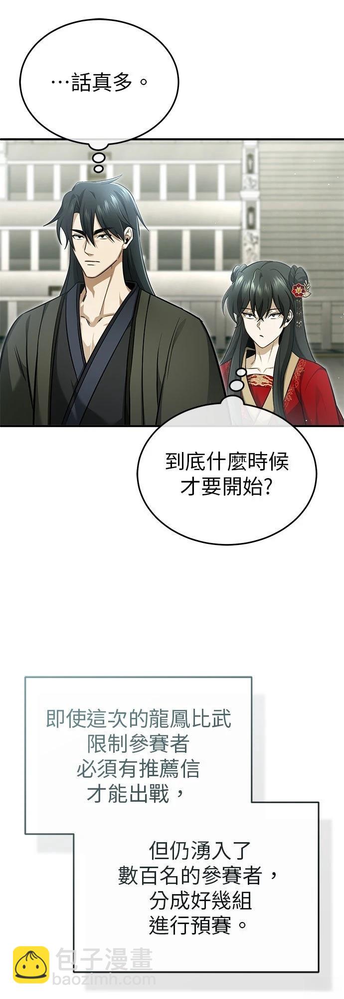 🍲重生者的退休生活 第72话 第23页