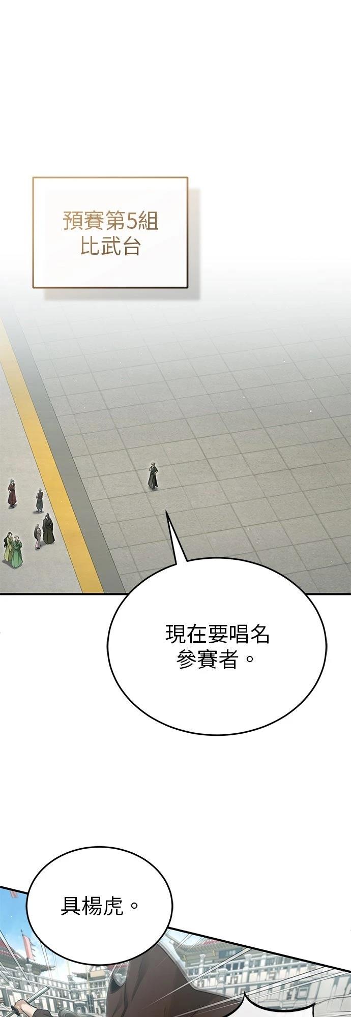 🍲重生者的退休生活 第72话 第24页