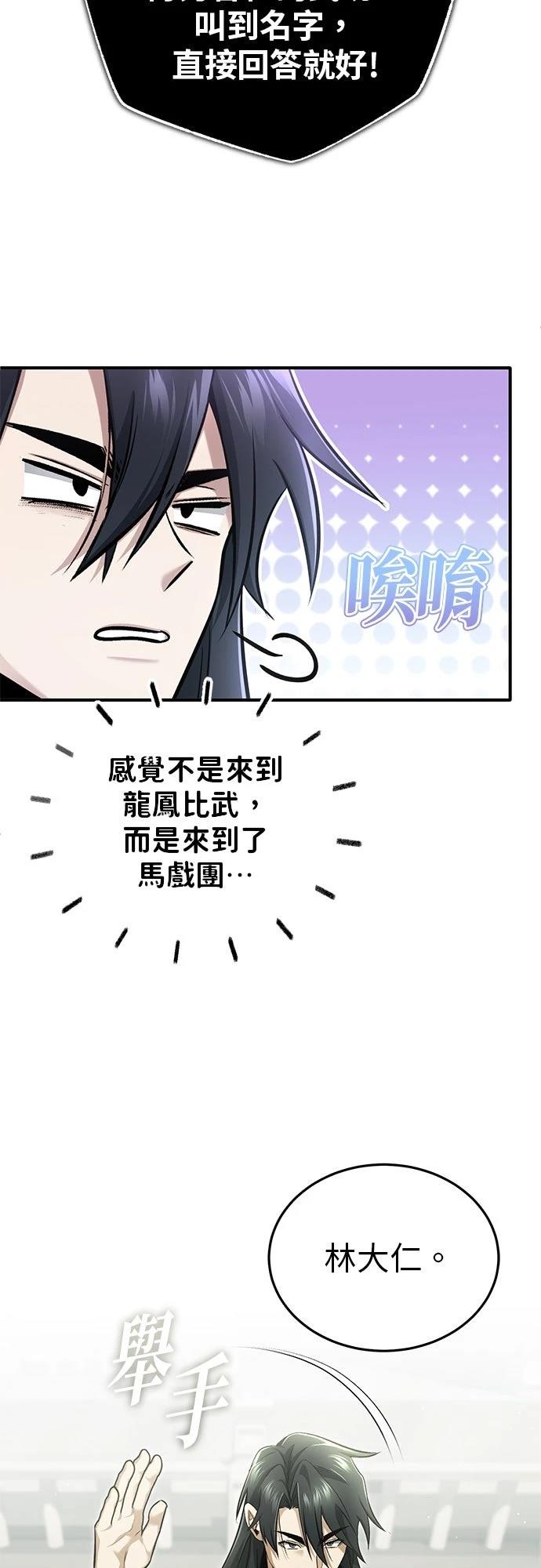 🍲重生者的退休生活 第72话 第26页