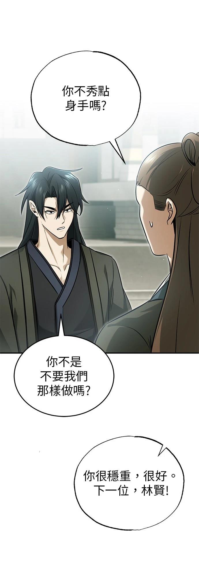 🍲重生者的退休生活 第72话 第28页