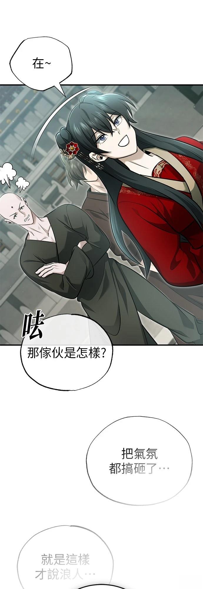 🍲重生者的退休生活 第72话 第29页