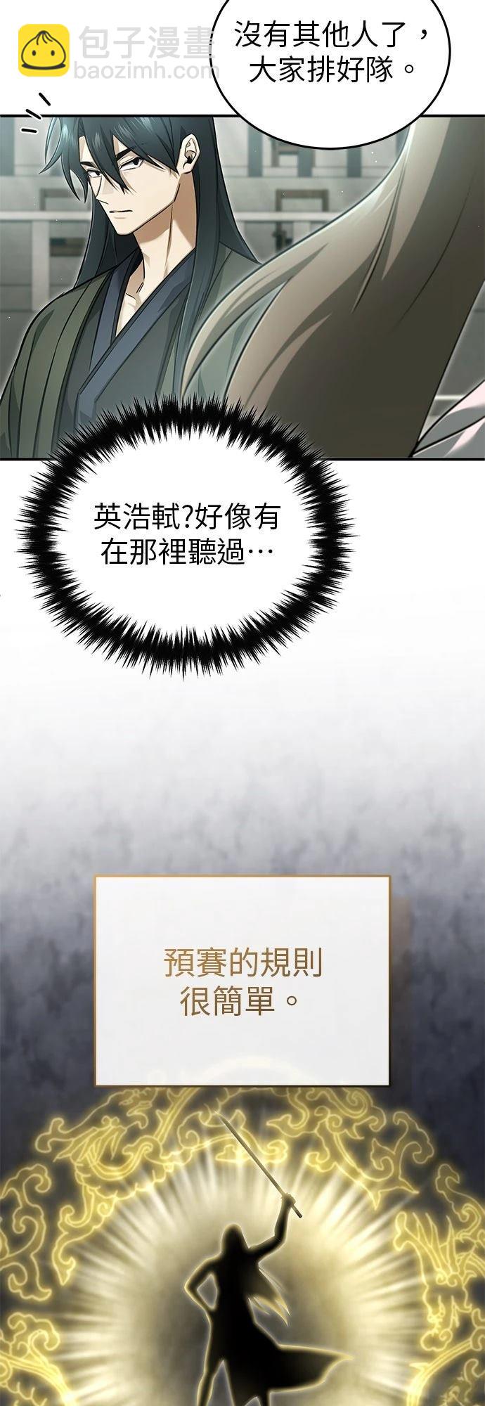 🍲重生者的退休生活 第72话 第32页