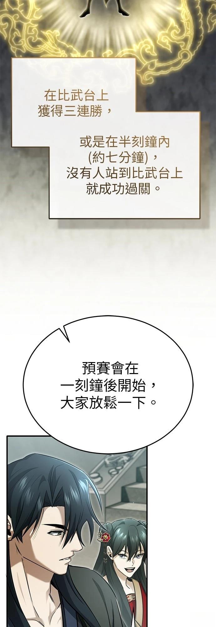 🍲重生者的退休生活 第72话 第33页