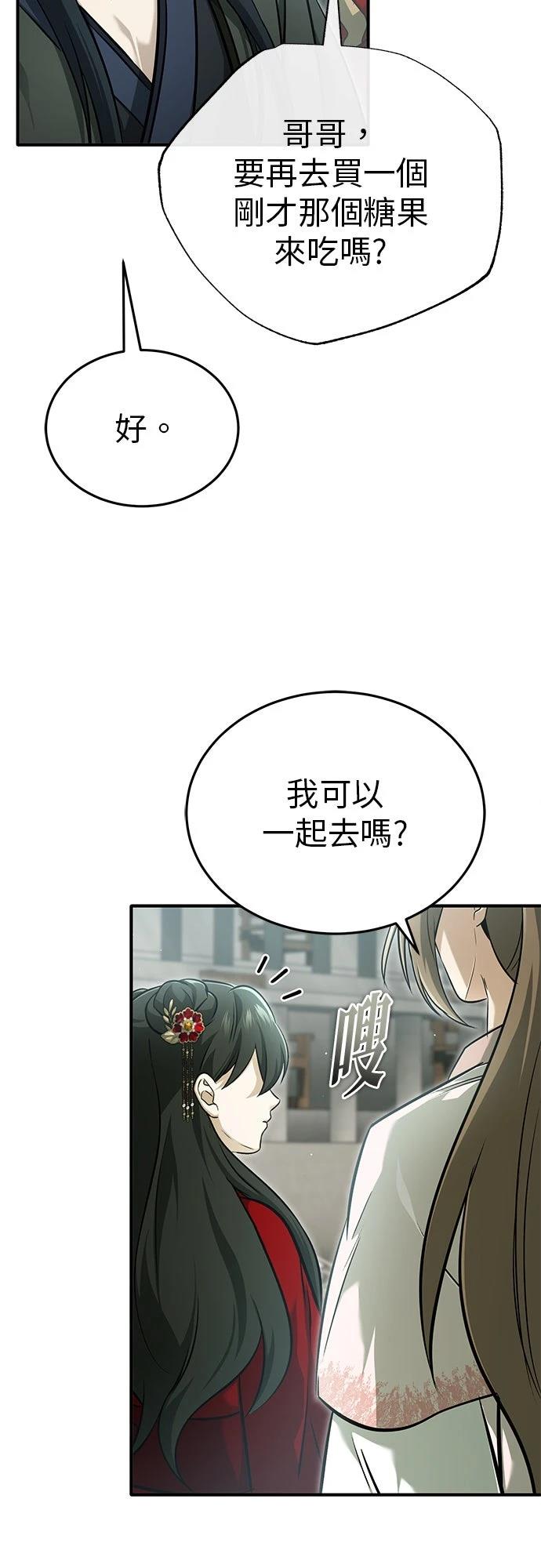 🍲重生者的退休生活 第72话 第34页