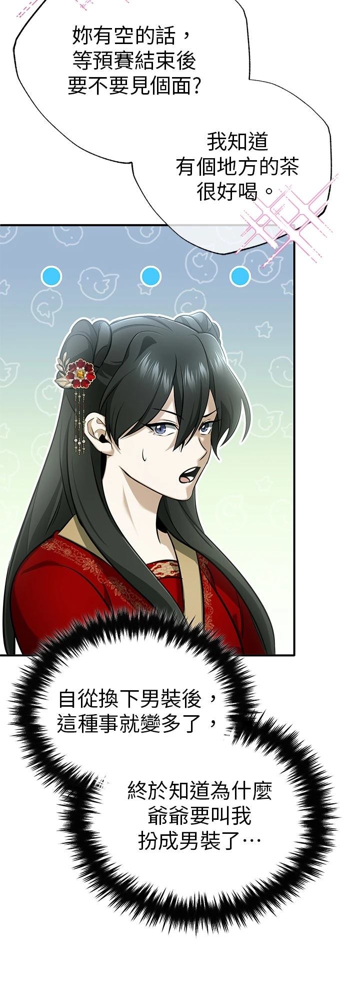 🍲重生者的退休生活 第72话 第38页