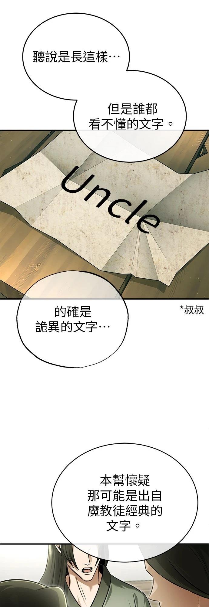 🍲重生者的退休生活 第72话 第4页