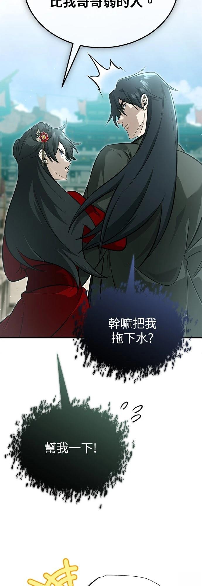 🍲重生者的退休生活 第72话 第40页