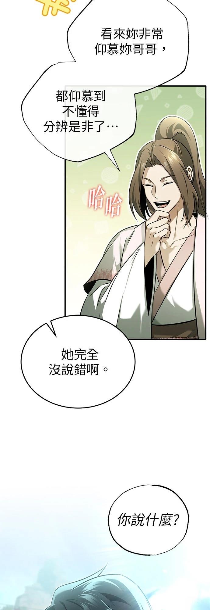 🍲重生者的退休生活 第72话 第41页