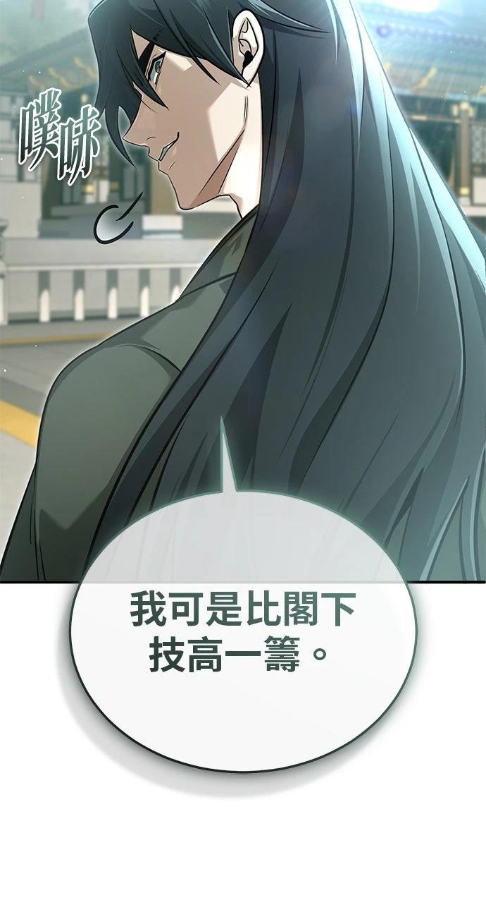 🍲重生者的退休生活 第72话 第42页