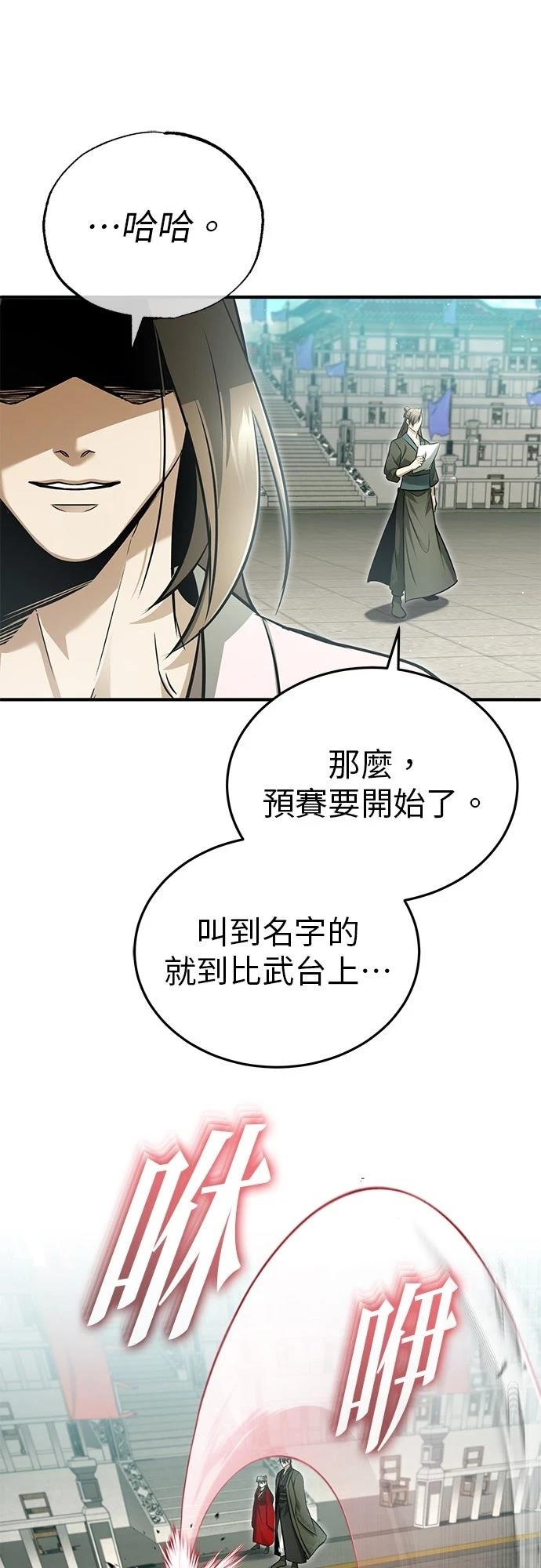 🍲重生者的退休生活 第72话 第43页