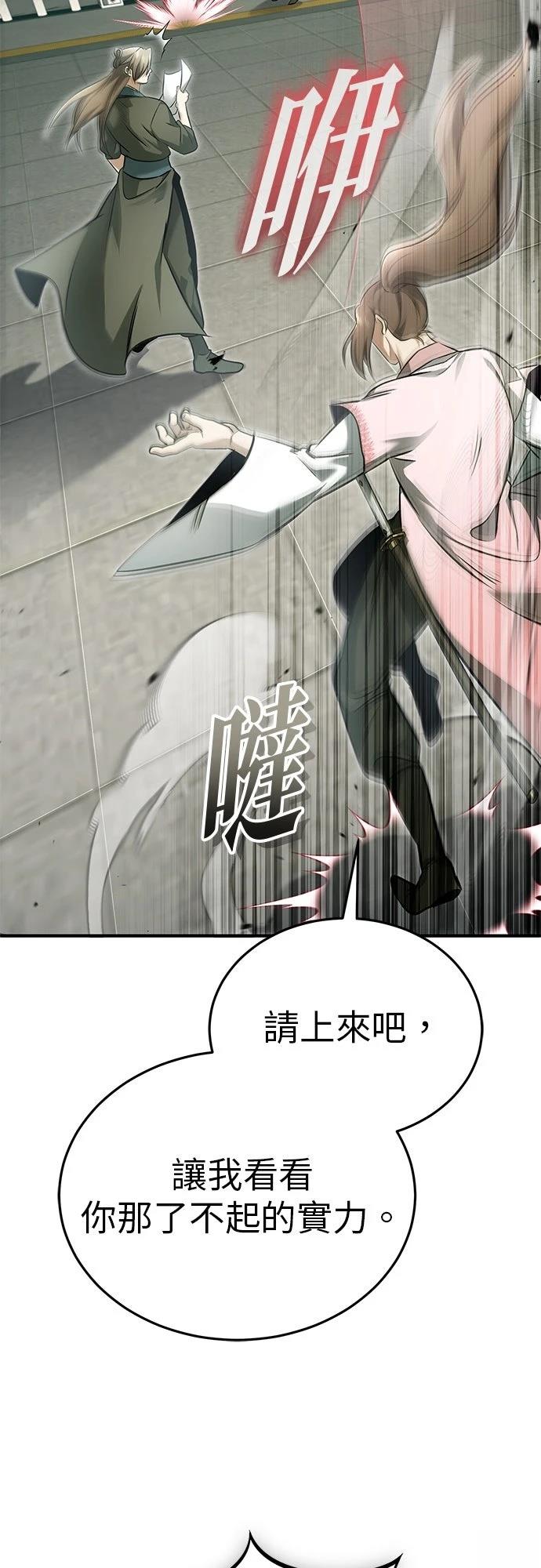 🍲重生者的退休生活 第72话 第44页