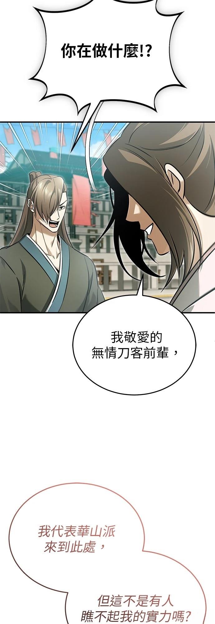 🍲重生者的退休生活 第72话 第45页