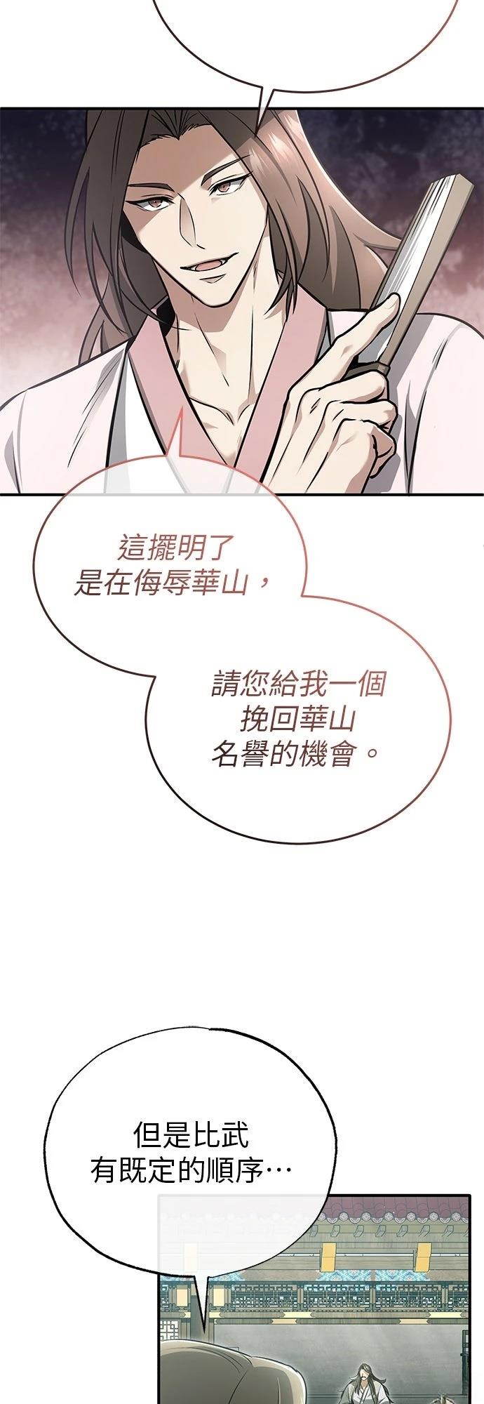 🍲重生者的退休生活 第72话 第46页