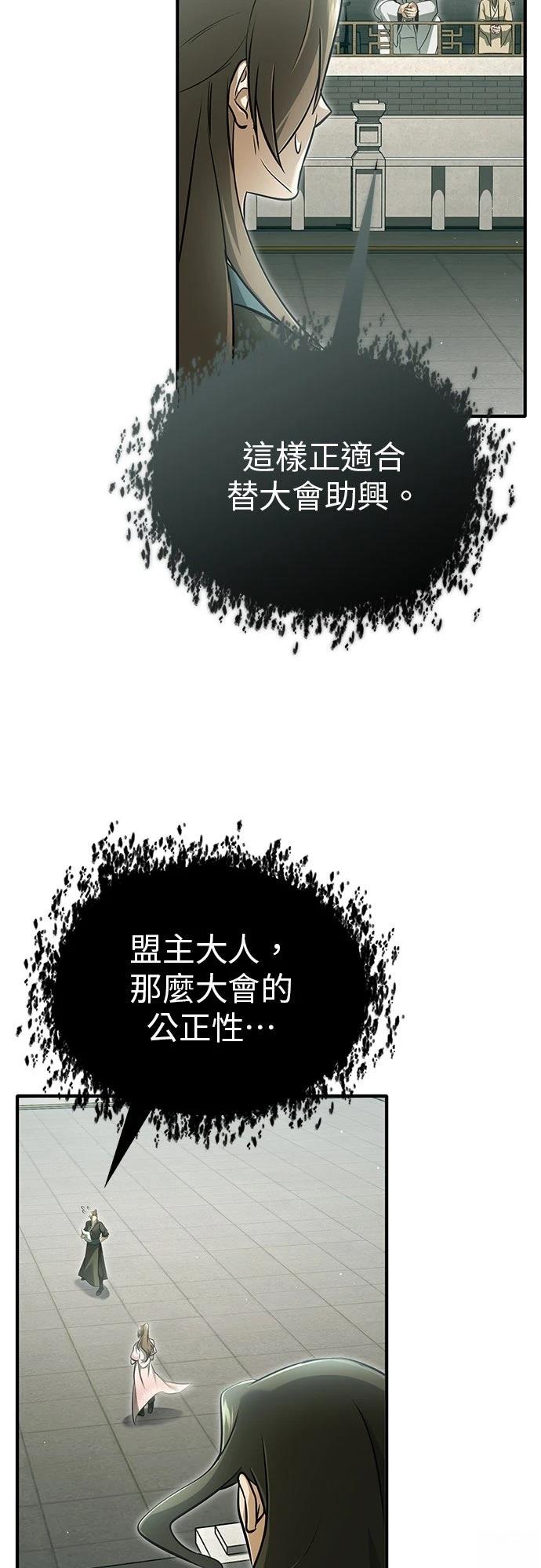 🍲重生者的退休生活 第72话 第47页