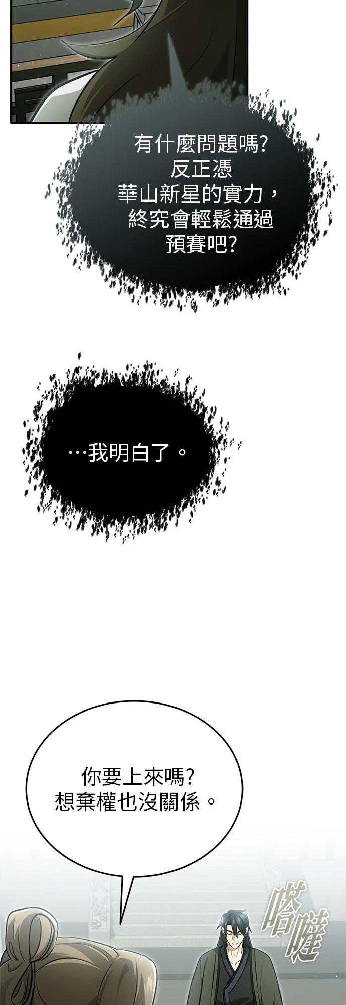 🍲重生者的退休生活 第72话 第48页