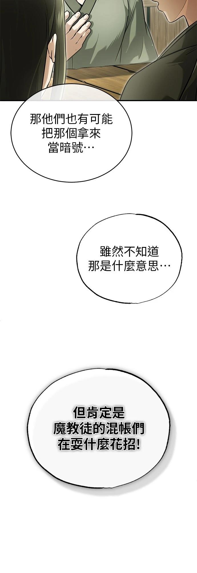 🍲重生者的退休生活 第72话 第5页