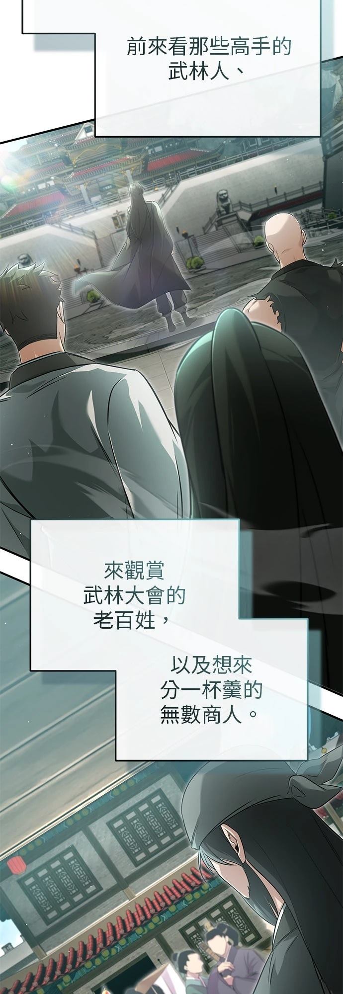 🍲重生者的退休生活 第72话 第8页