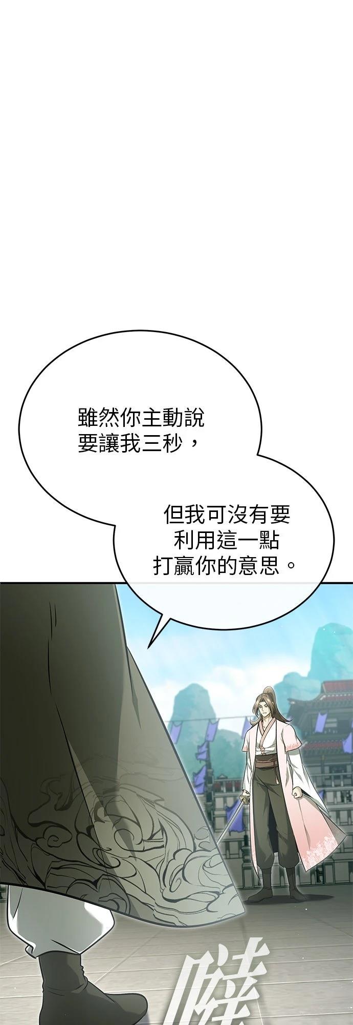🍲重生者的退休生活 第73话 第1页