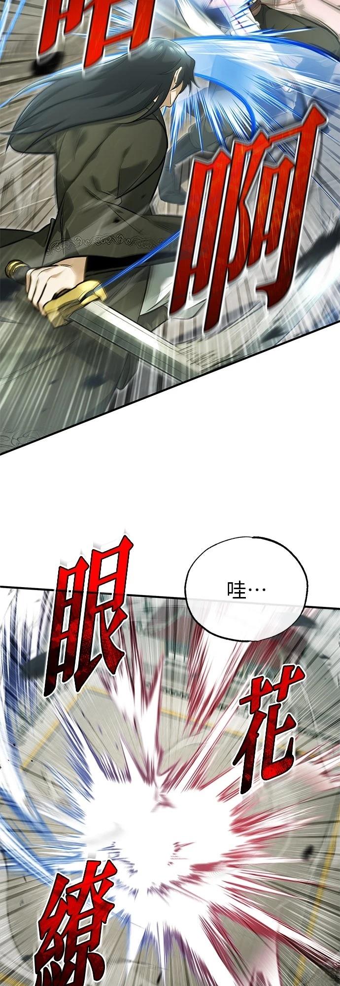 🍲重生者的退休生活 第73话 第10页